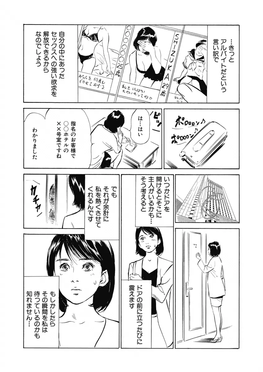 罪作りなカラダ Page.152