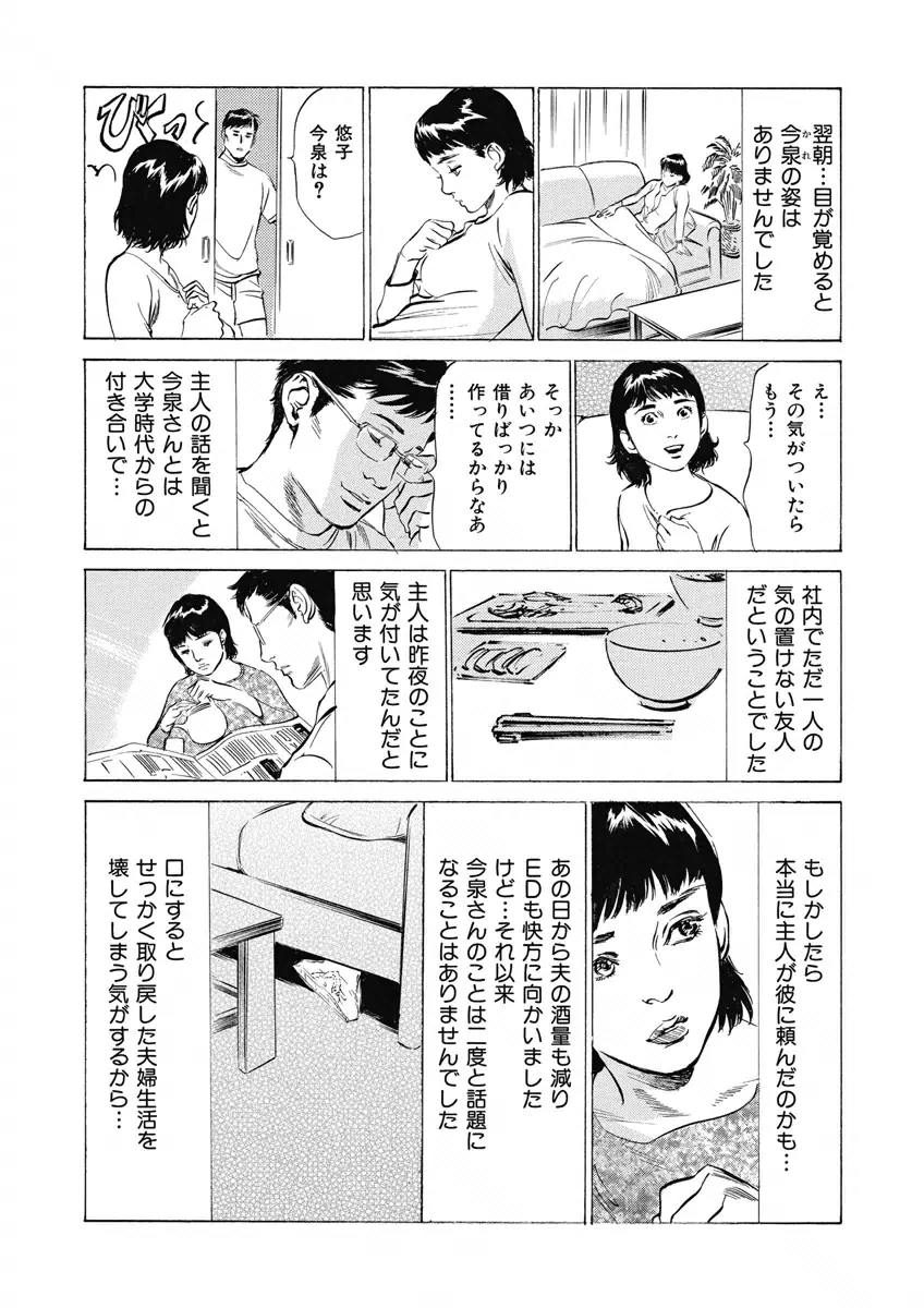 罪作りなカラダ Page.164