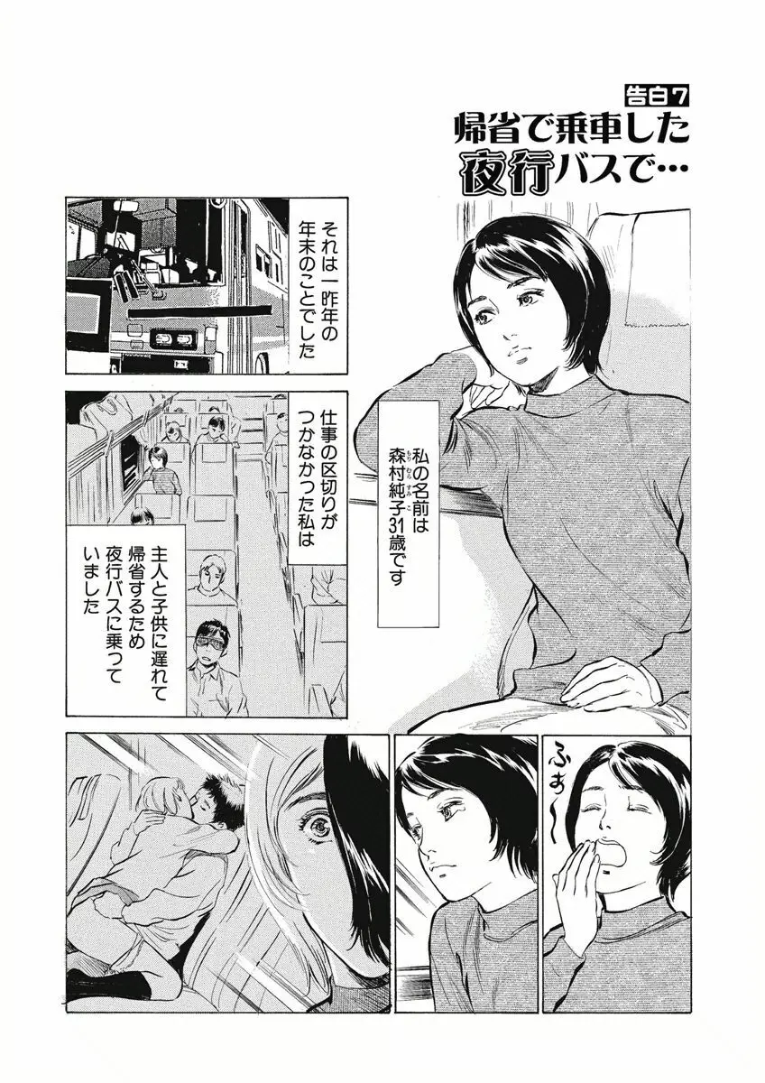 罪作りなカラダ Page.165