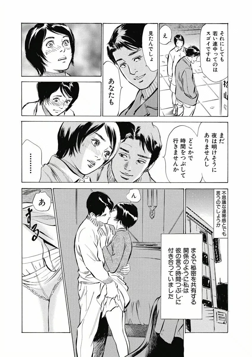 罪作りなカラダ Page.168