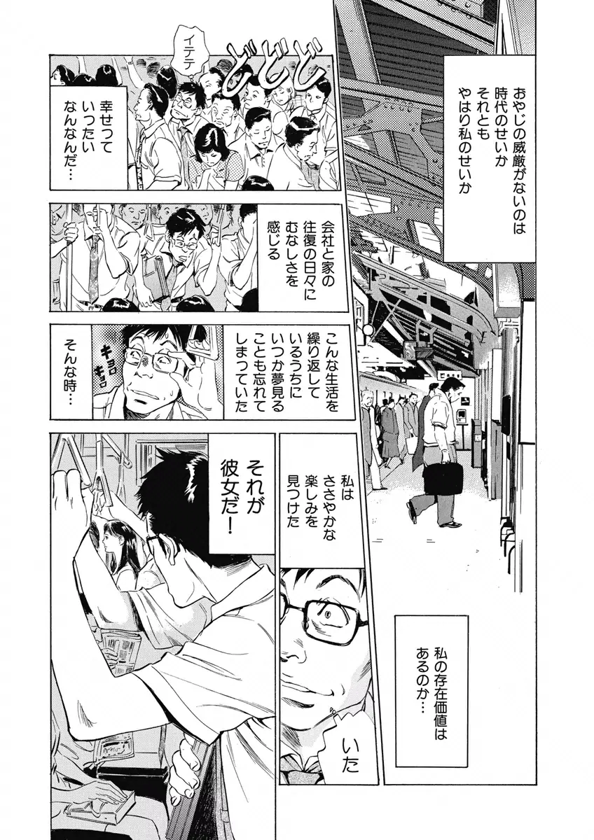 罪作りなカラダ Page.21