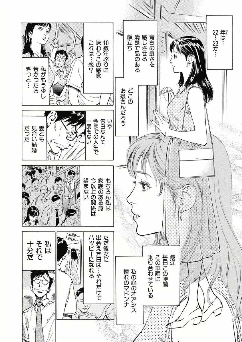 罪作りなカラダ Page.22