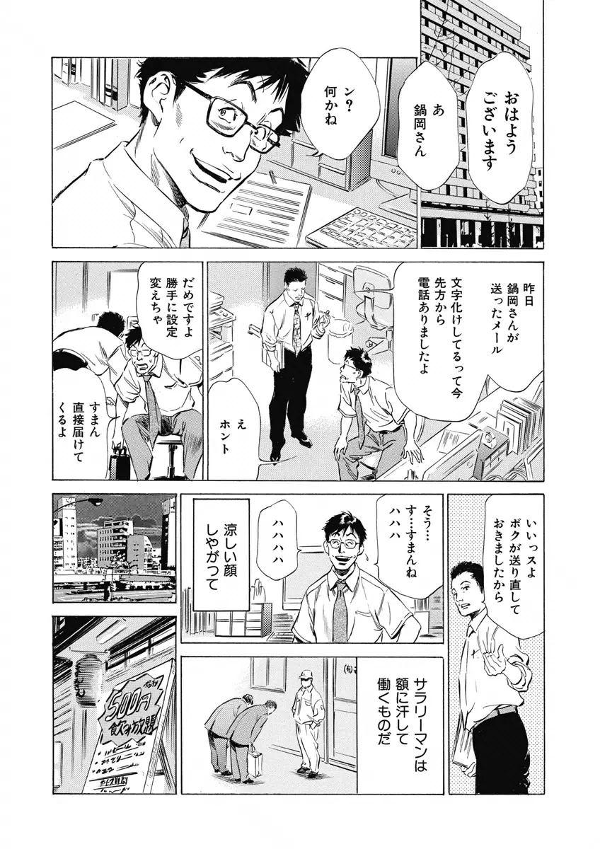 罪作りなカラダ Page.23