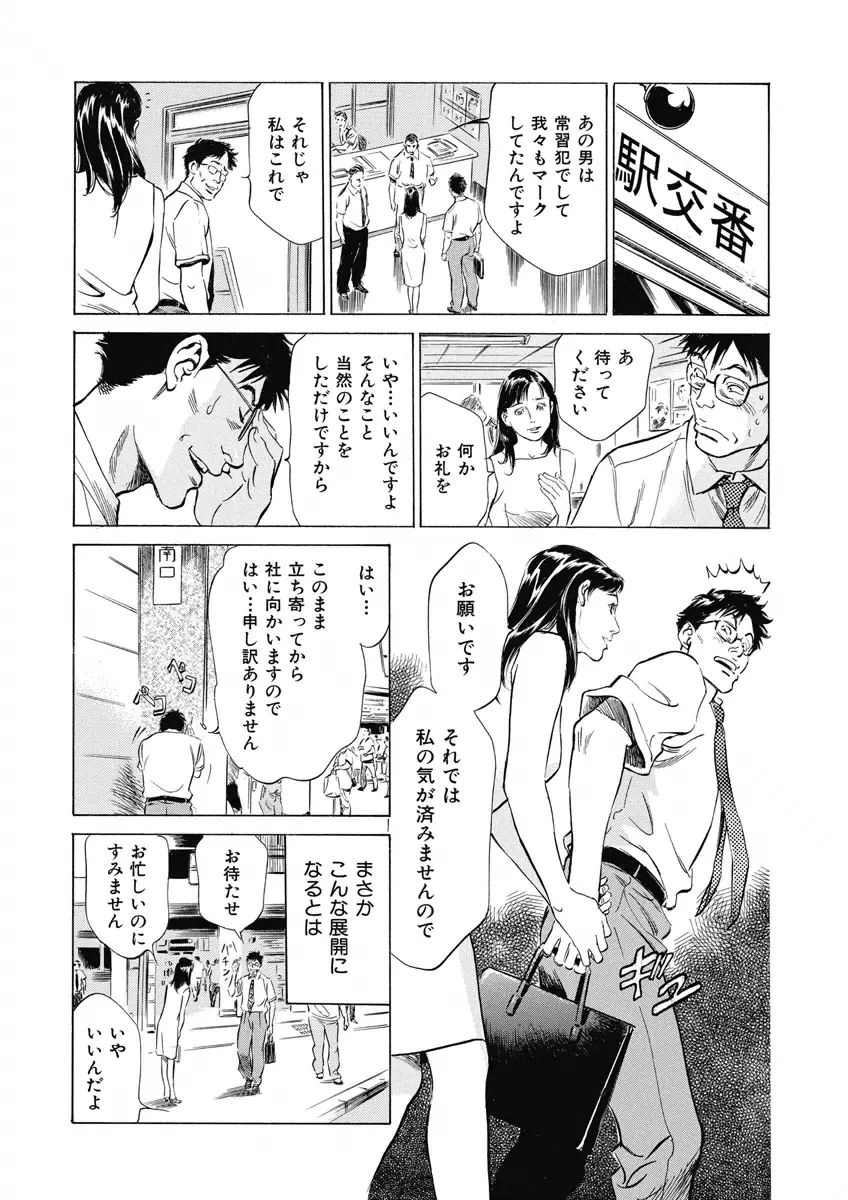 罪作りなカラダ Page.29