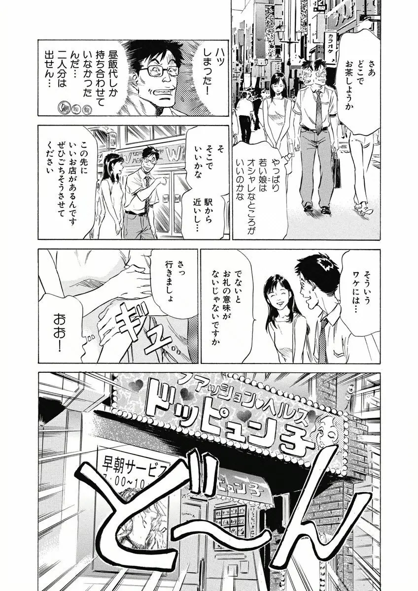 罪作りなカラダ Page.30