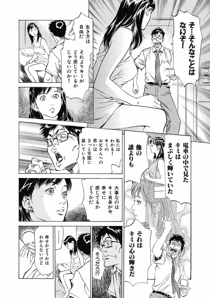 罪作りなカラダ Page.34