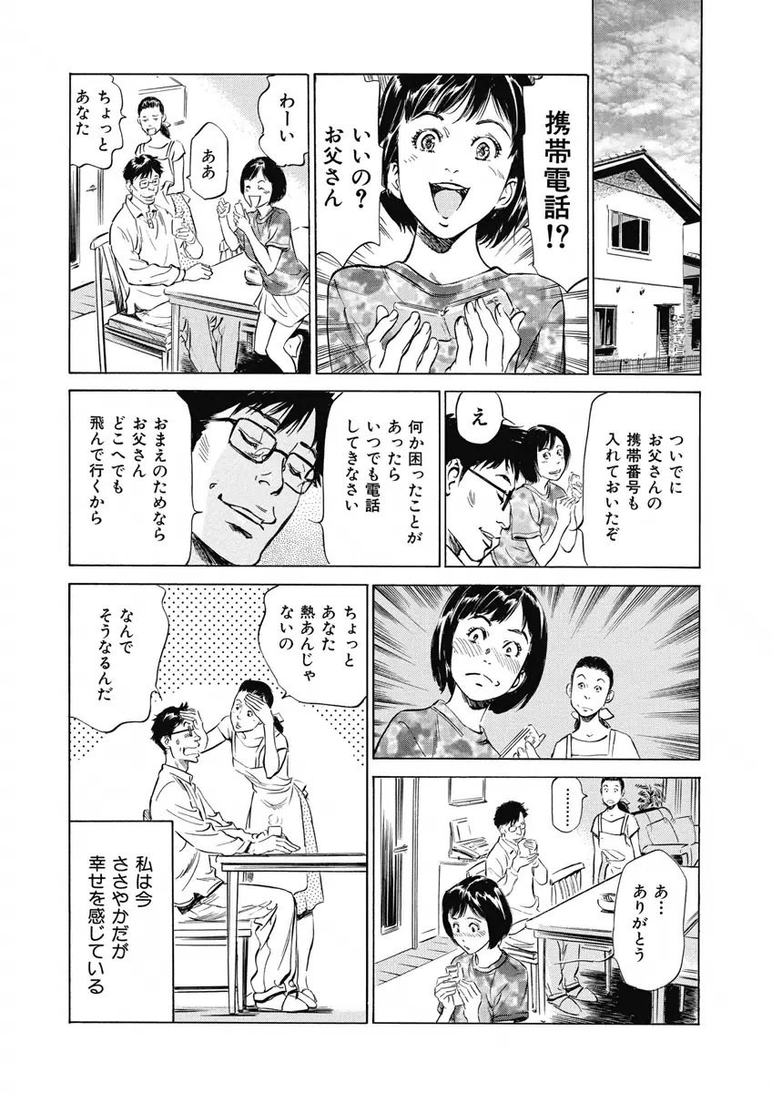 罪作りなカラダ Page.38