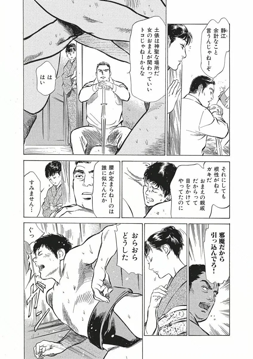 罪作りなカラダ Page.65