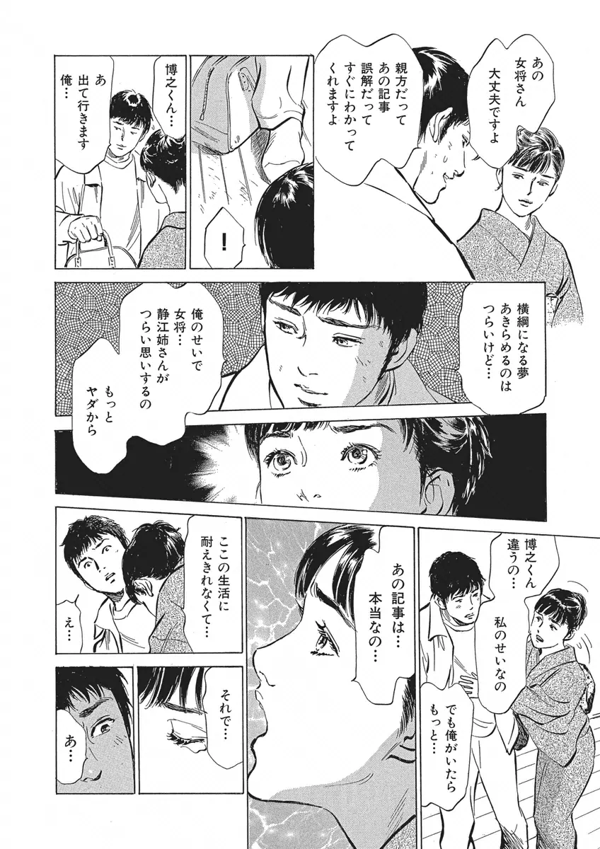 罪作りなカラダ Page.70