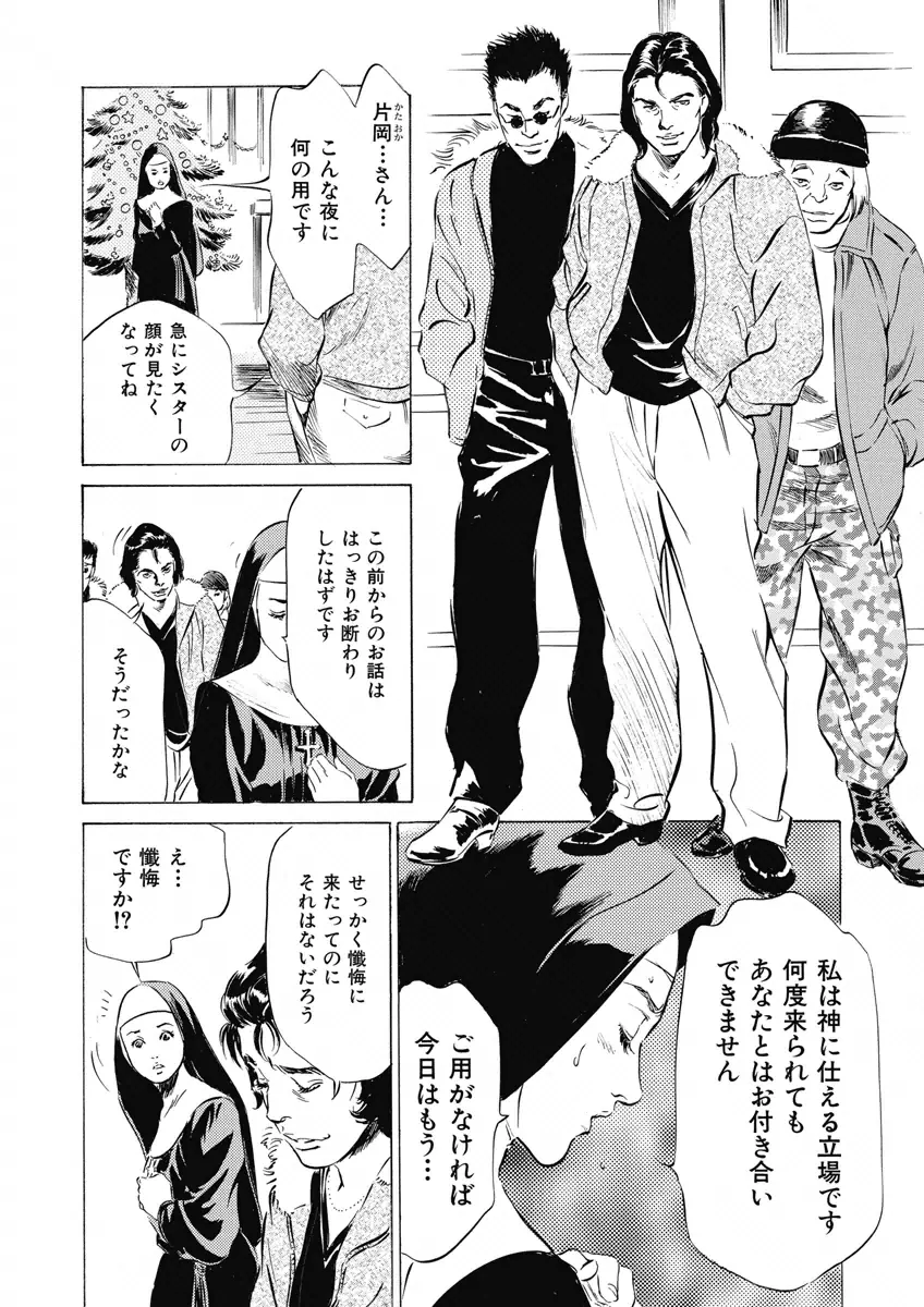 罪作りなカラダ Page.82