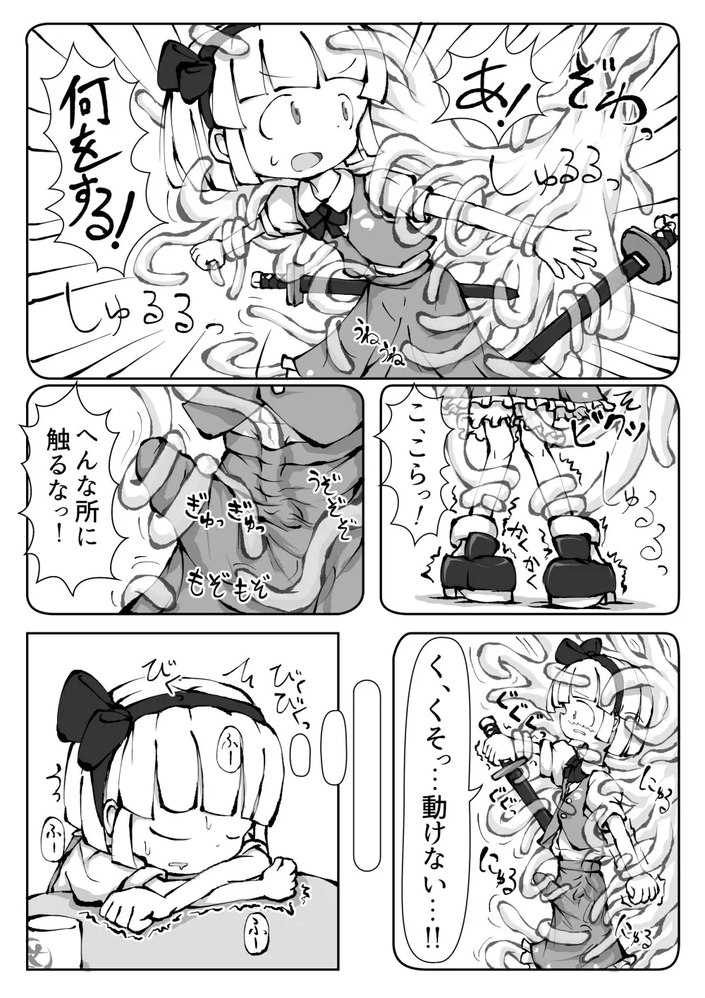 東方妖霊夢 PHANTOM LIMB AND GHOSTLY SENSE Page.11