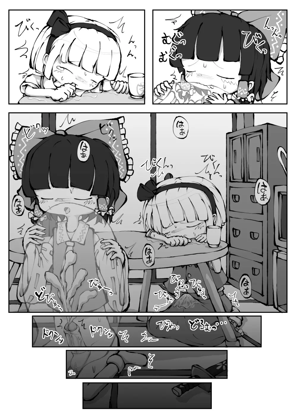 東方妖霊夢 PHANTOM LIMB AND GHOSTLY SENSE Page.23