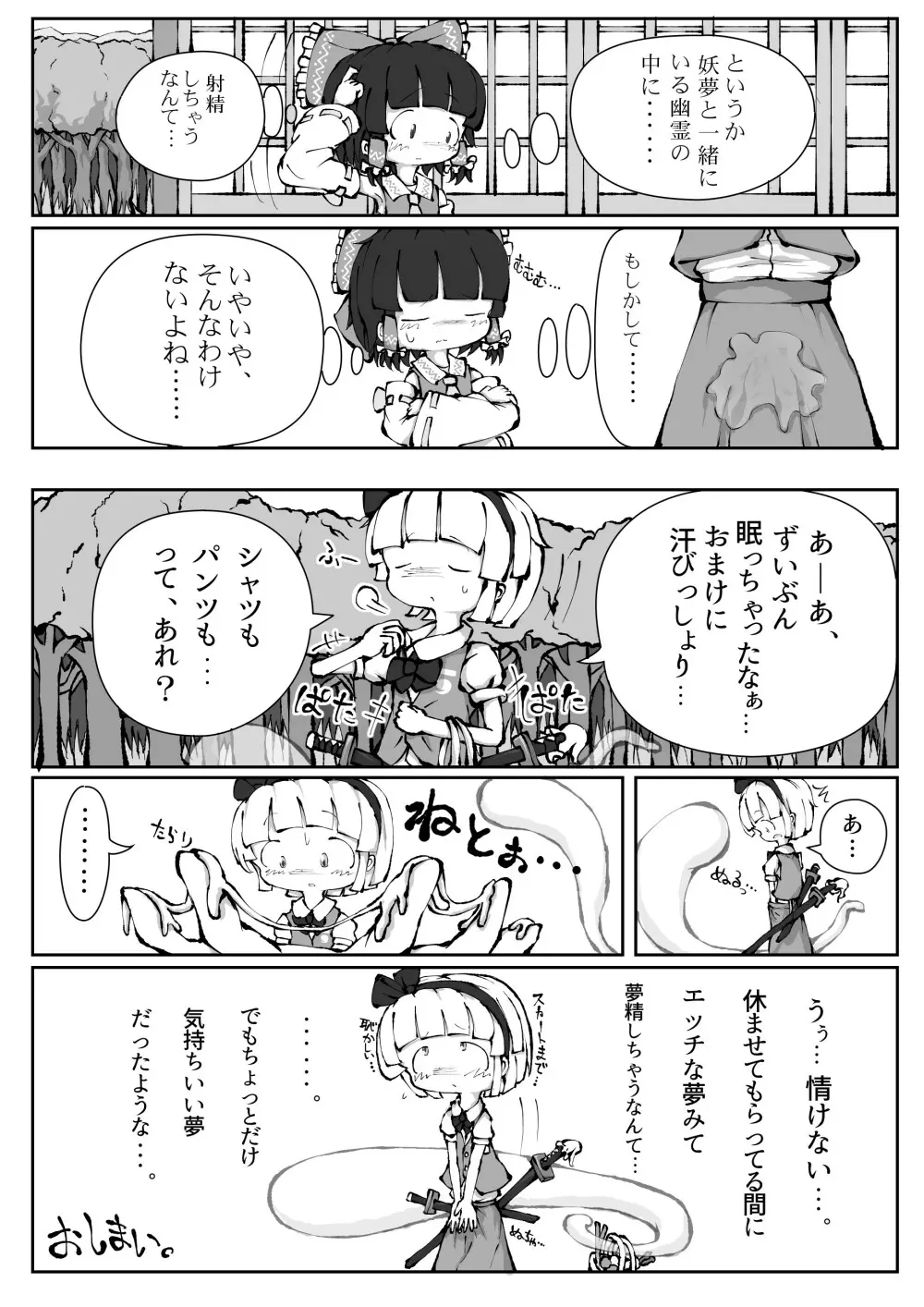 東方妖霊夢 PHANTOM LIMB AND GHOSTLY SENSE Page.25