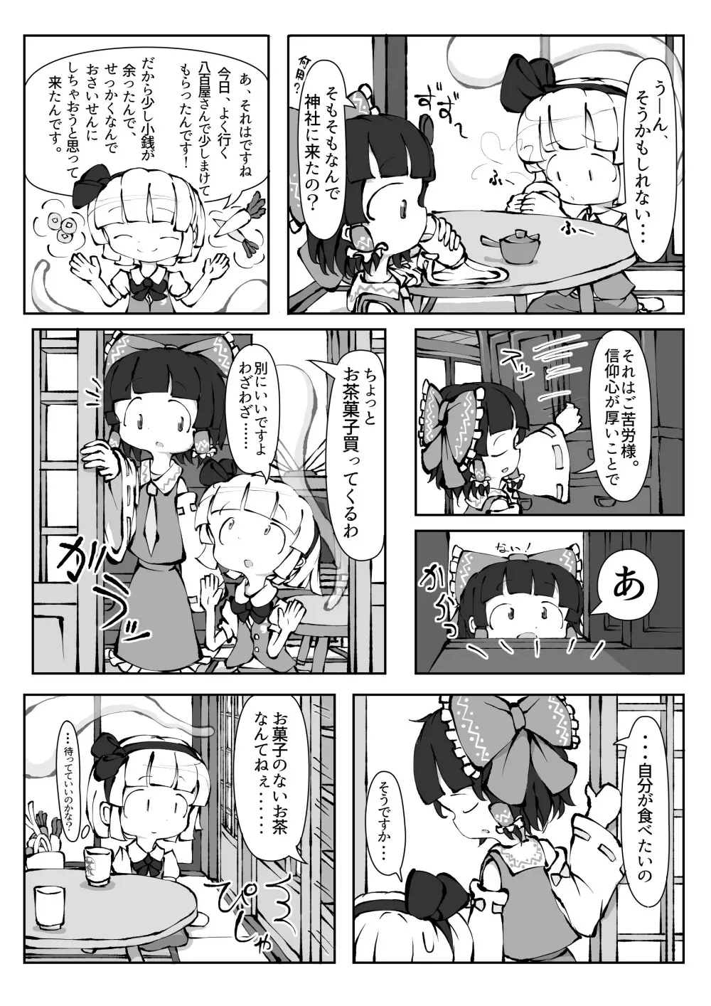 東方妖霊夢 PHANTOM LIMB AND GHOSTLY SENSE Page.6