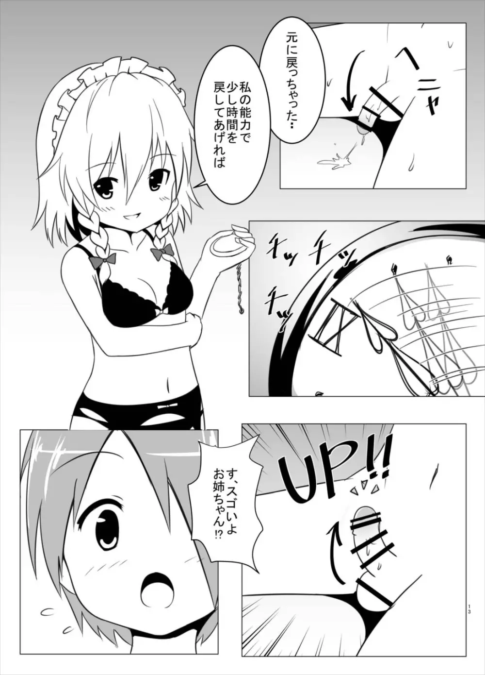 躾タイム Page.12