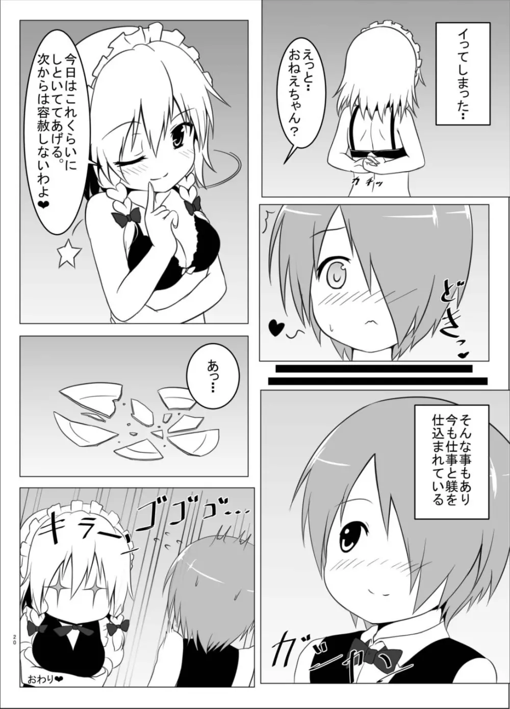 躾タイム Page.19