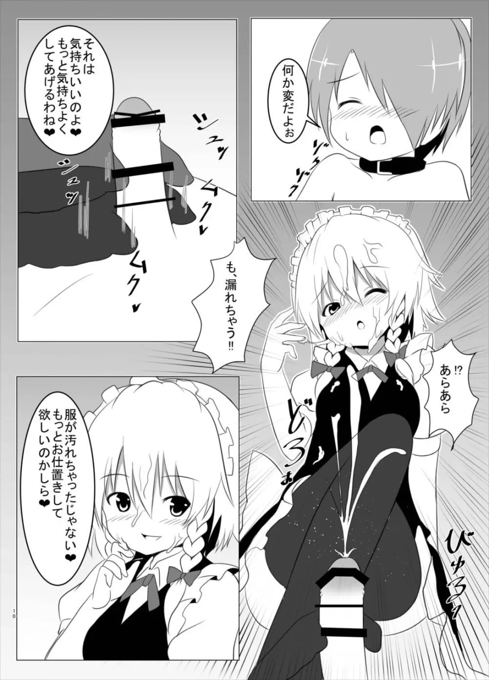 躾タイム Page.9