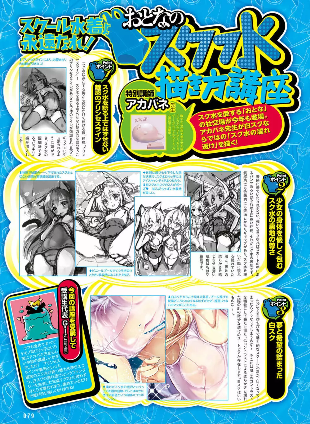 電撃 おとなの萌王 Vol.05 Page.75