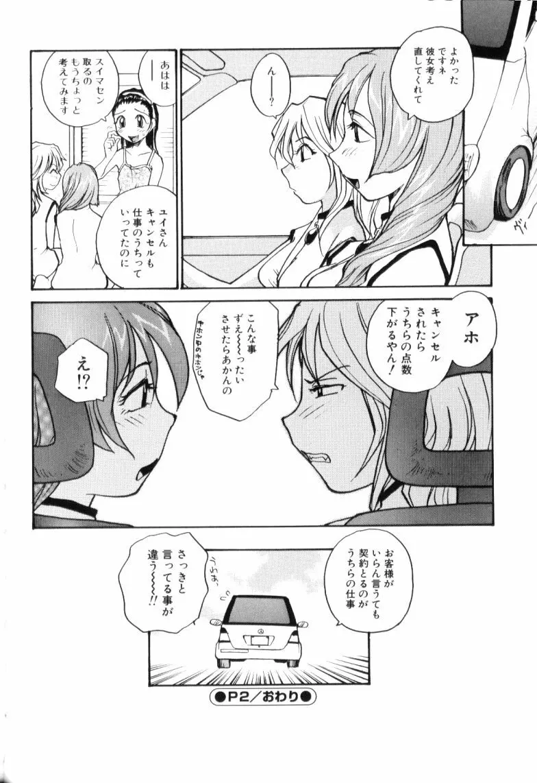 P総研 Page.38