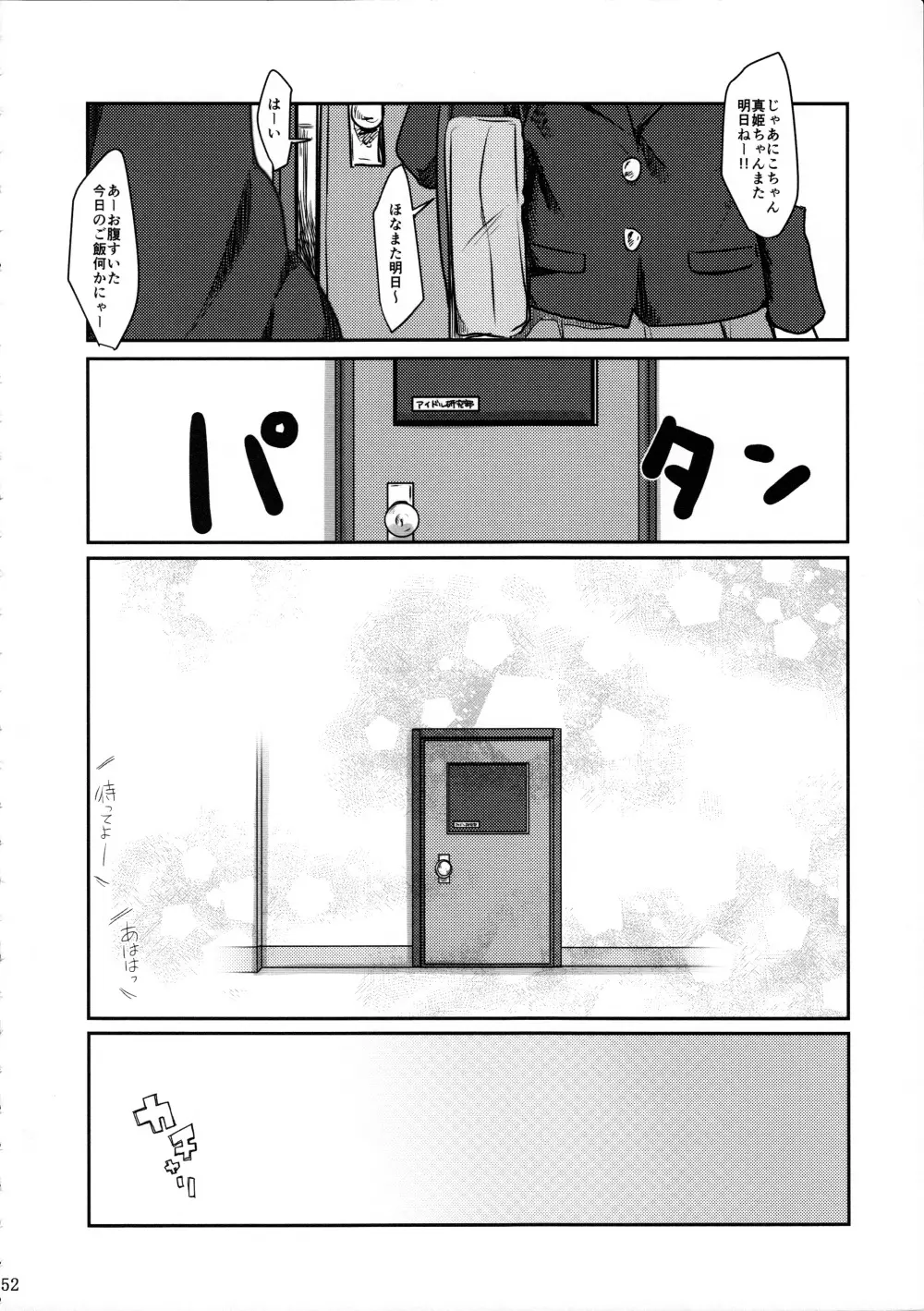 にこちゃんと生えてる真姫ちゃんがえっちなことするだけの本 Page.52