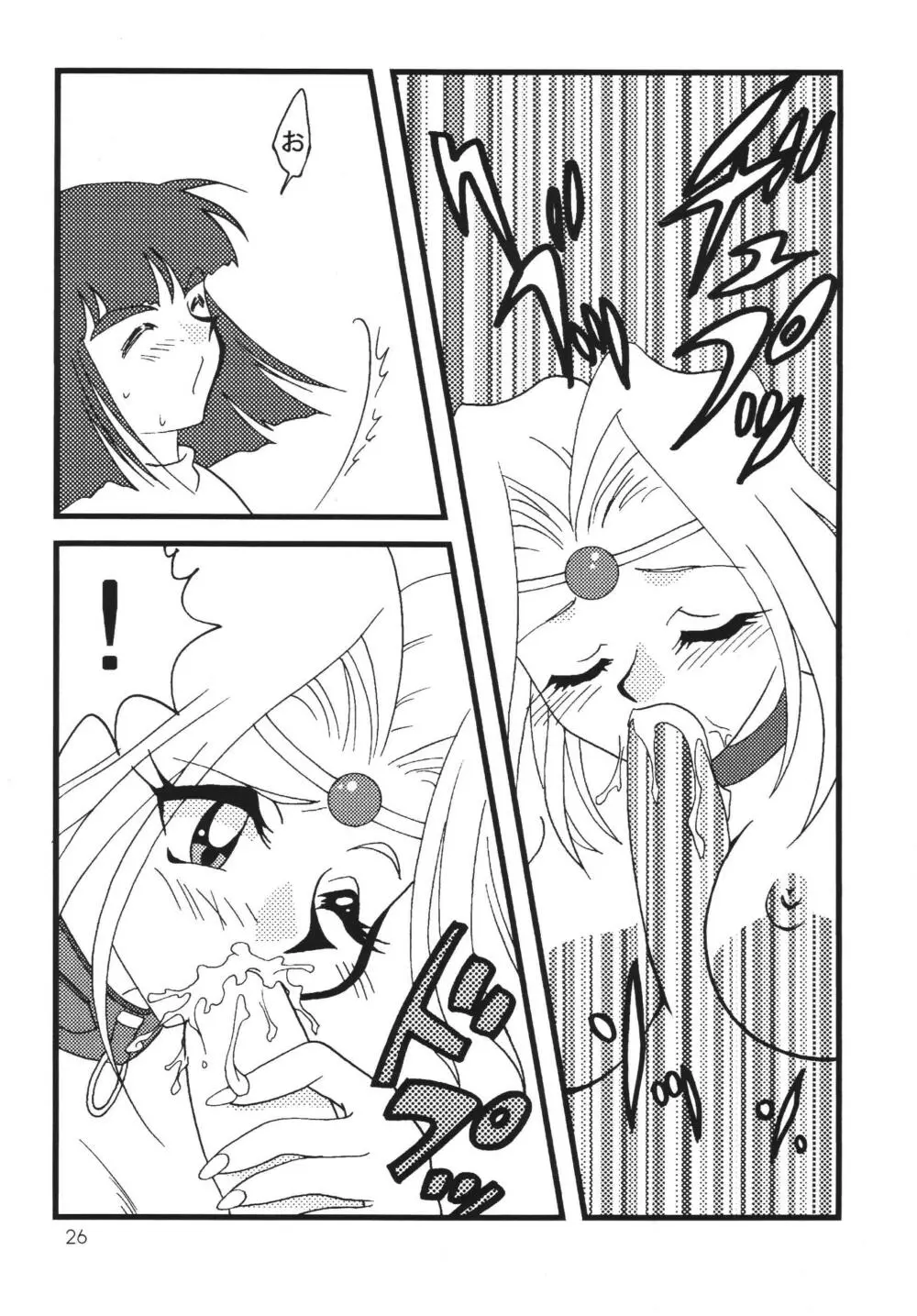 SLAYERS ADULT 7 Page.26