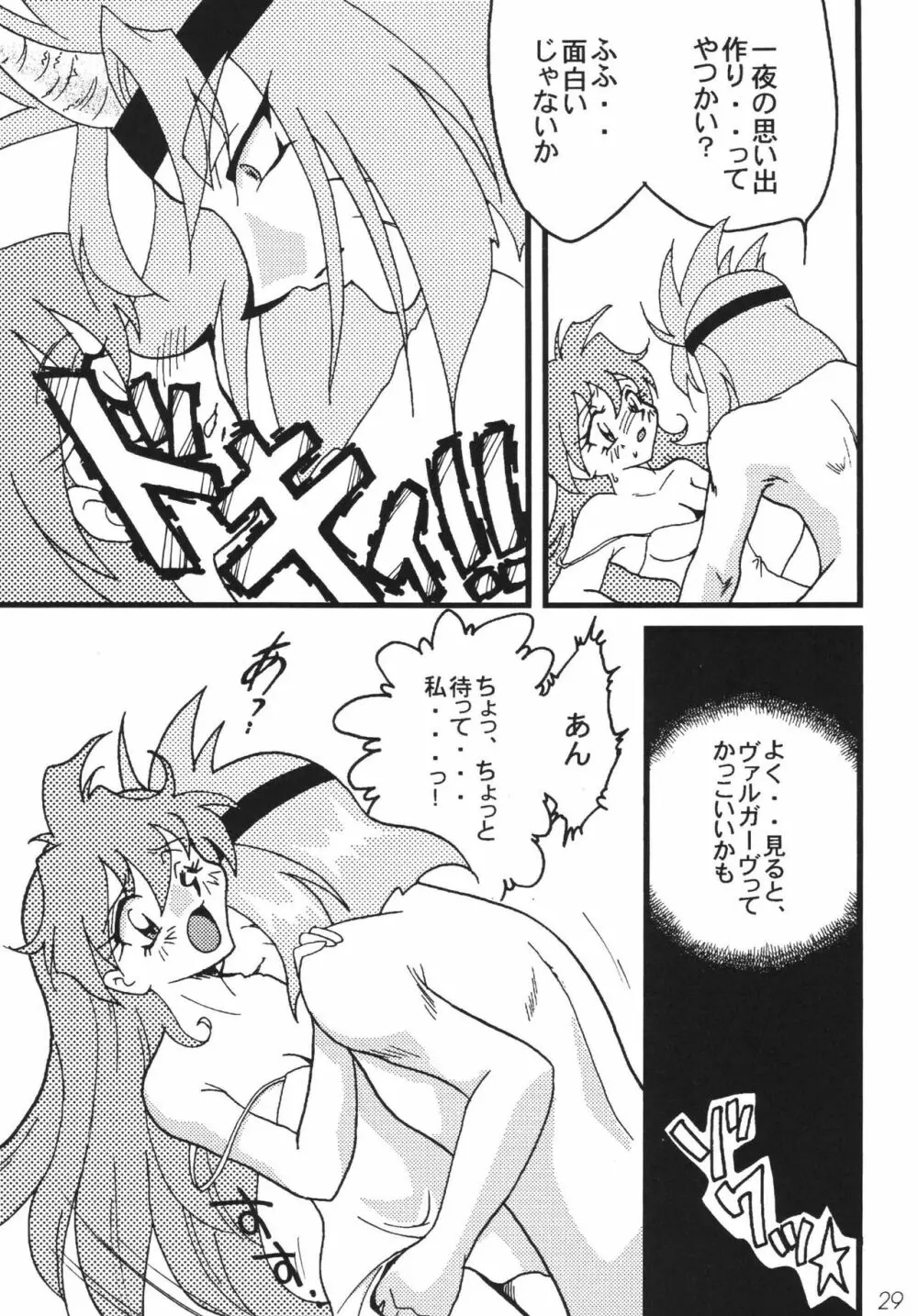 SLAYERS ADULT 8 Page.29