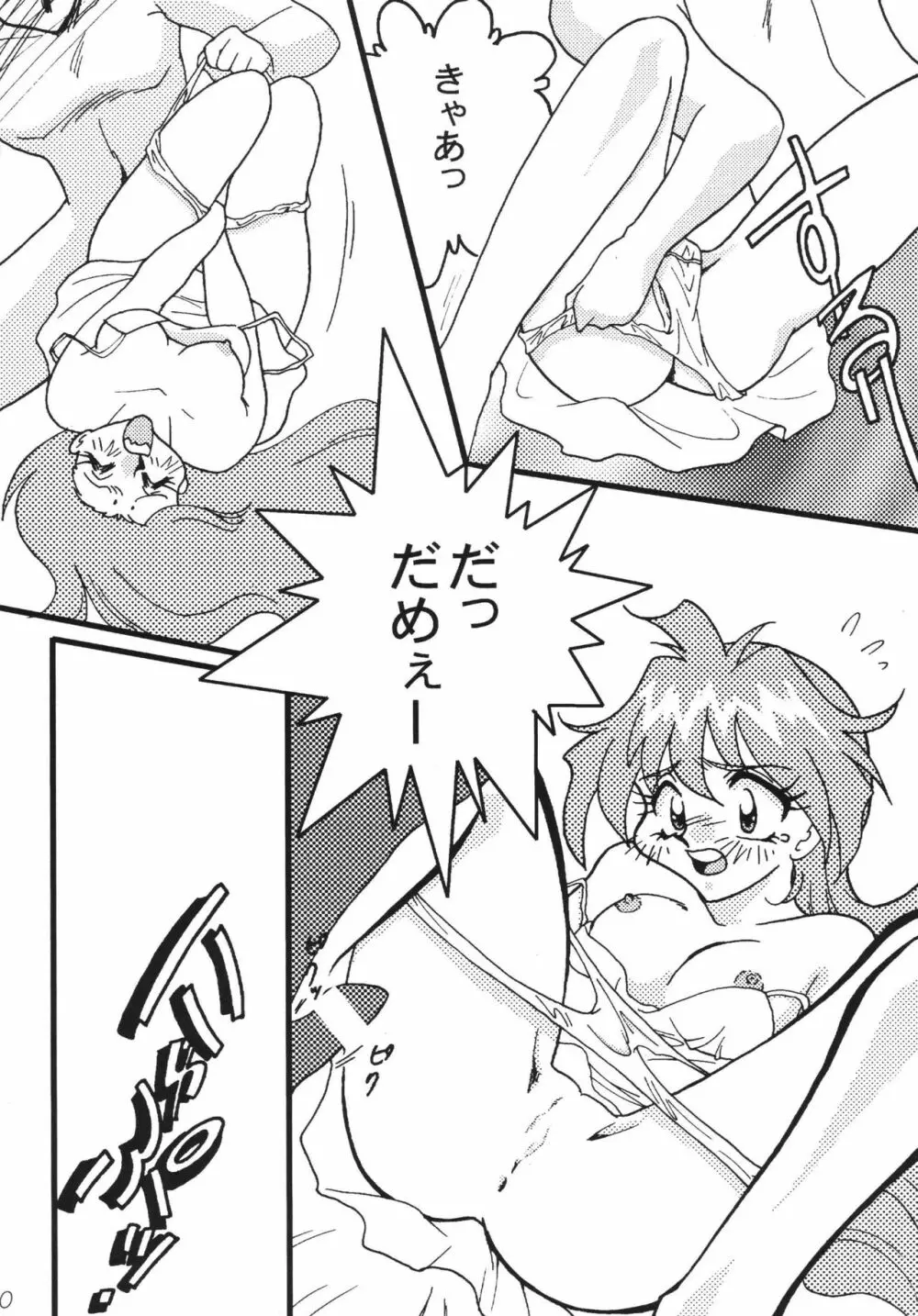 SLAYERS ADULT 8 Page.30