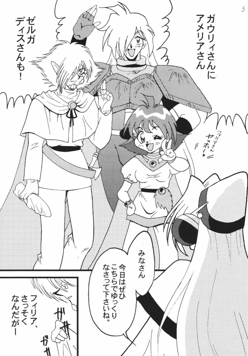 SLAYERS ADULT 8 Page.5