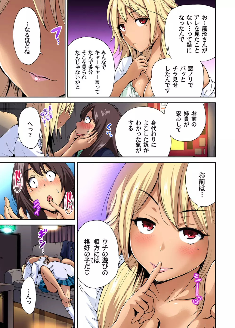 ガチコミ Vol.52 Page.19