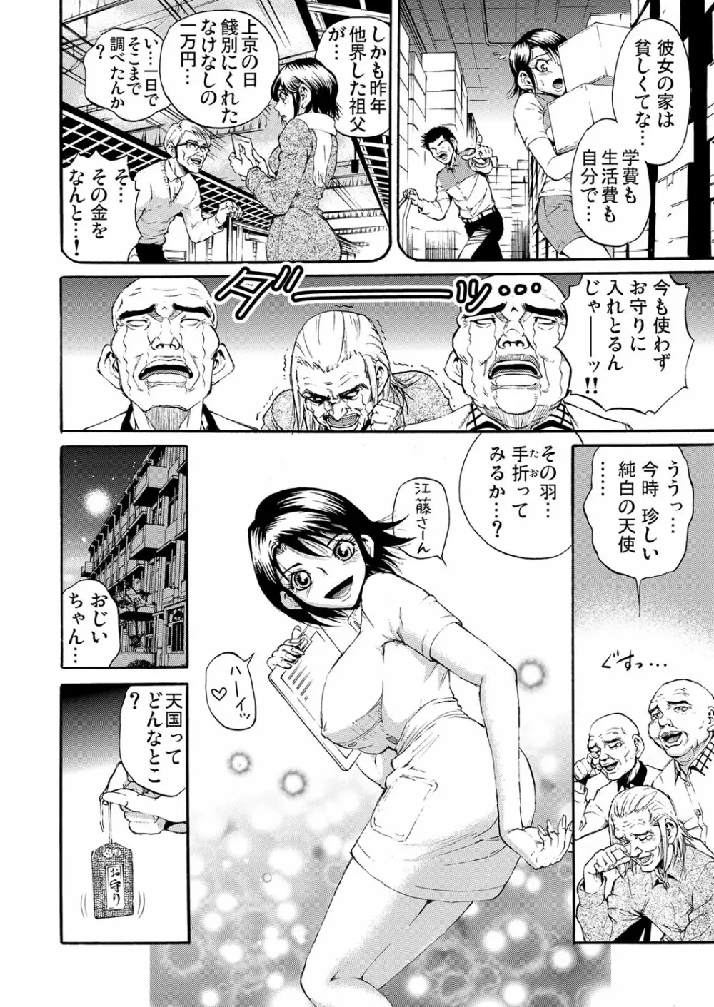 ガチコミ Vol.52 Page.192