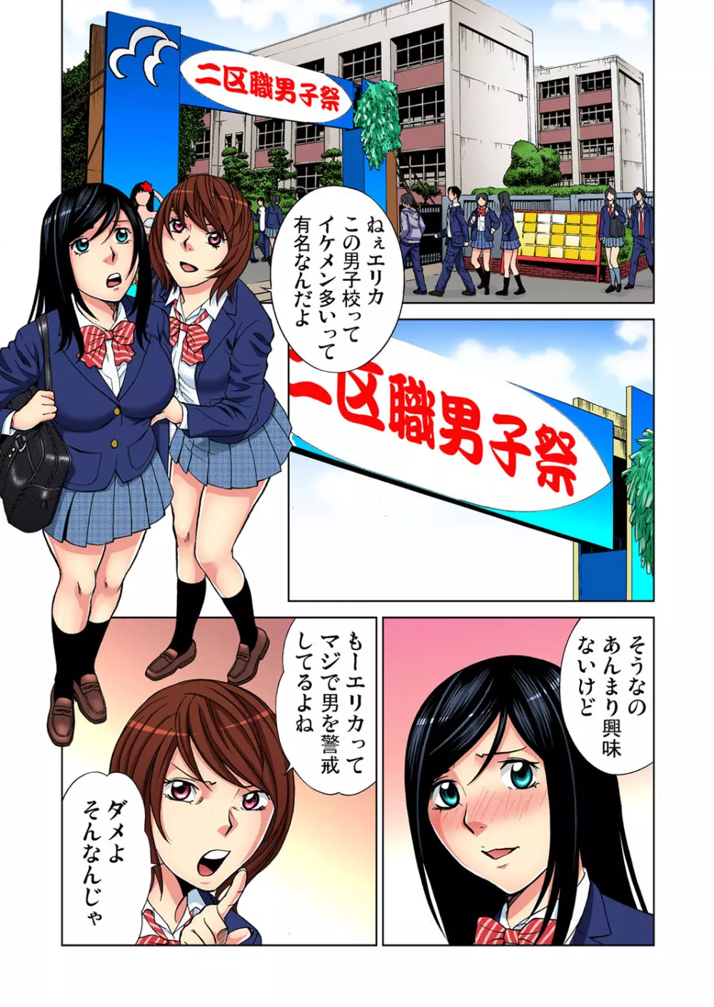 ガチコミ Vol.52 Page.53