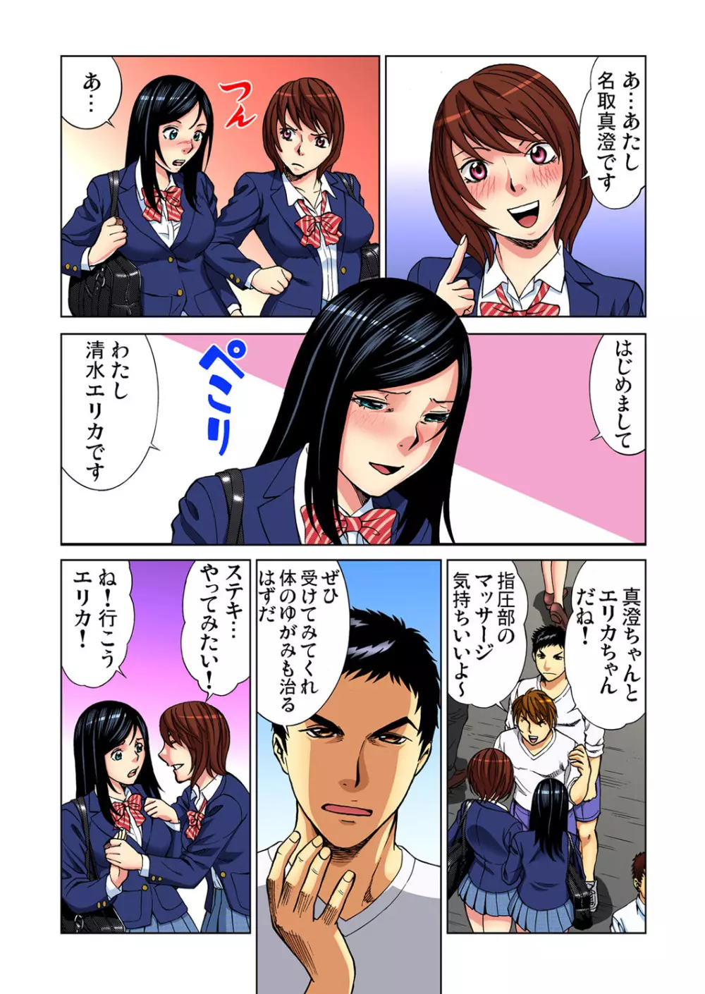 ガチコミ Vol.52 Page.56