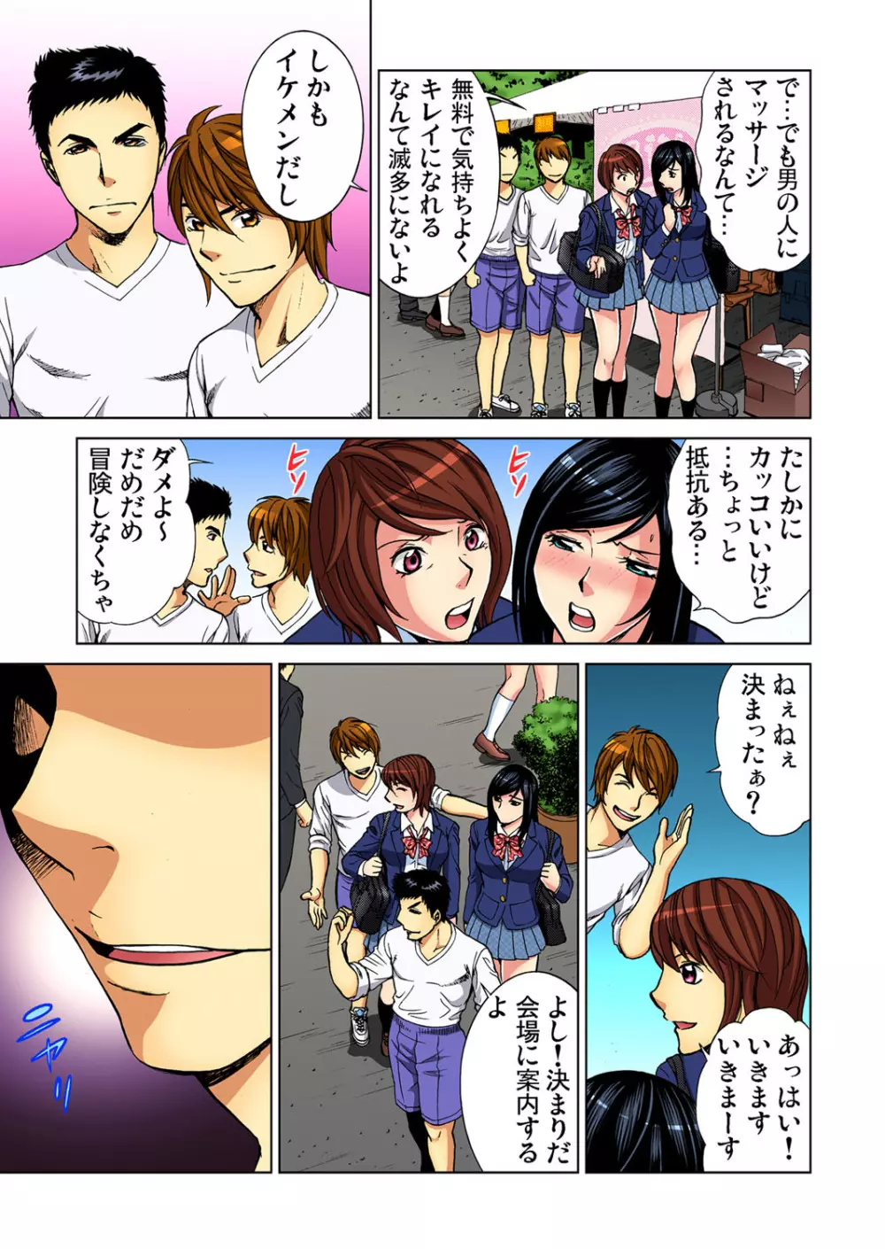 ガチコミ Vol.52 Page.57