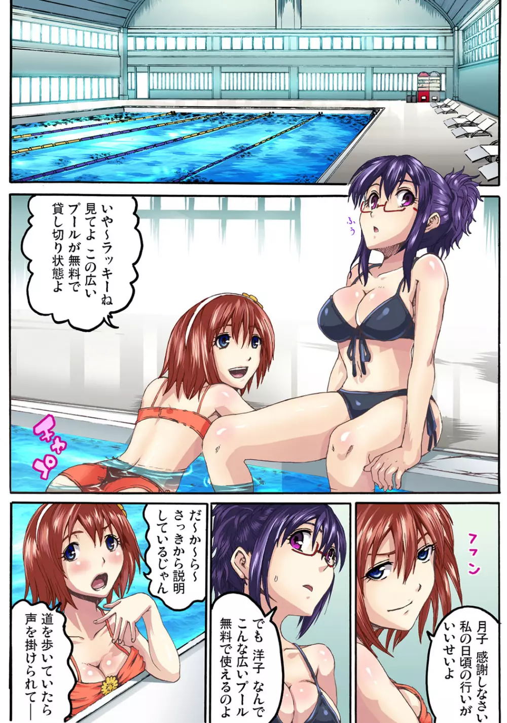 ガチコミ Vol.52 Page.79