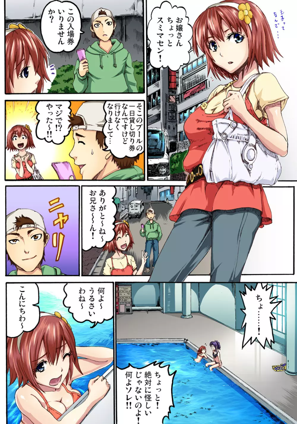 ガチコミ Vol.52 Page.80