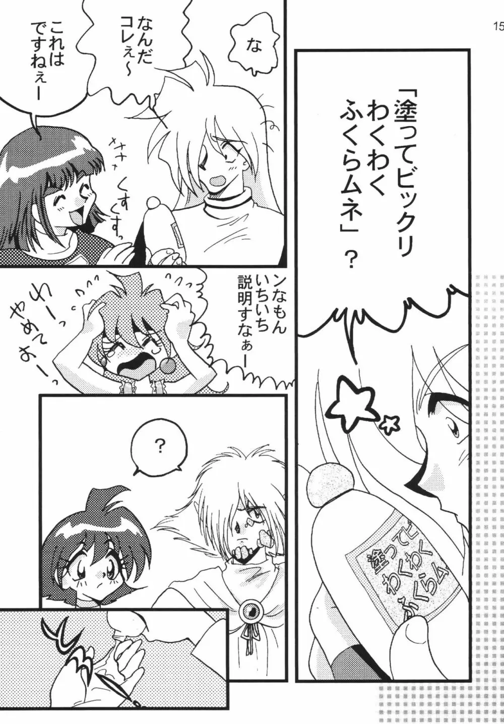 SLAYERS ADULT 9 Page.15