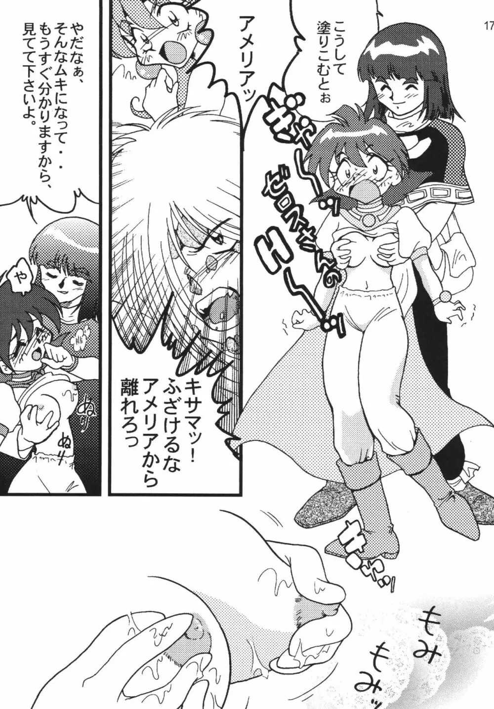 SLAYERS ADULT 9 Page.17