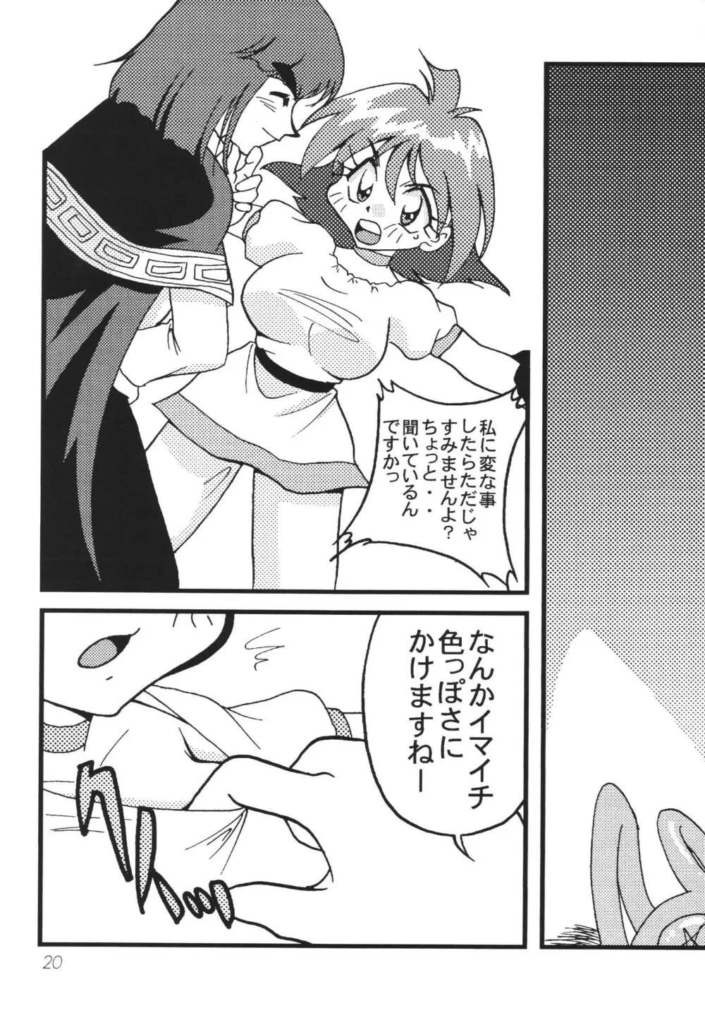 SLAYERS ADULT 10 Page.20