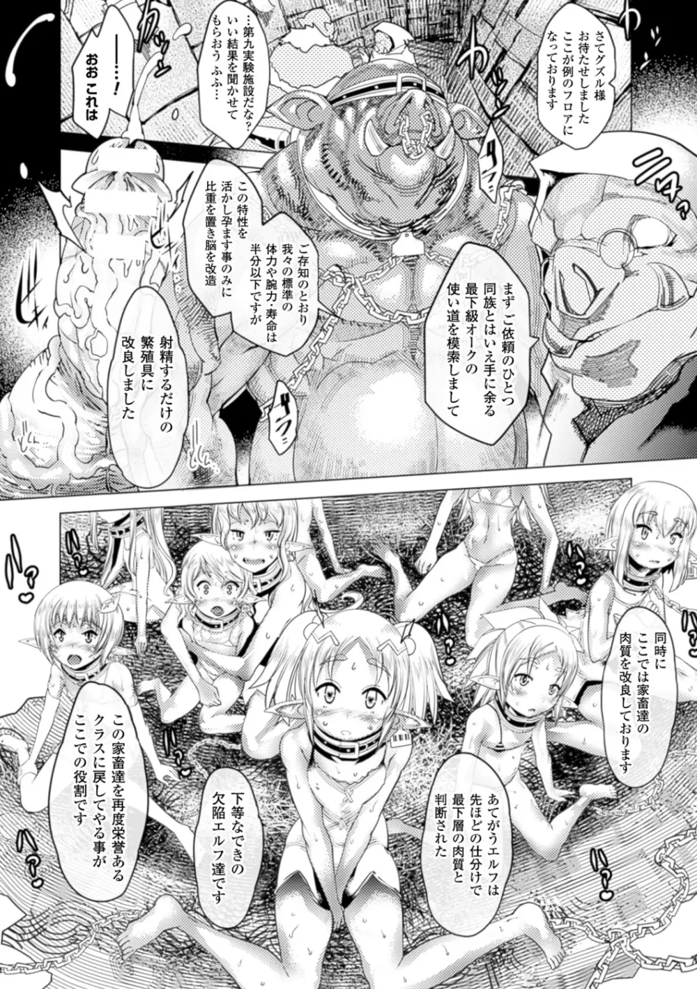 別冊コミックアンリアル 人間牧場編デジタル版Vol.5 Page.17