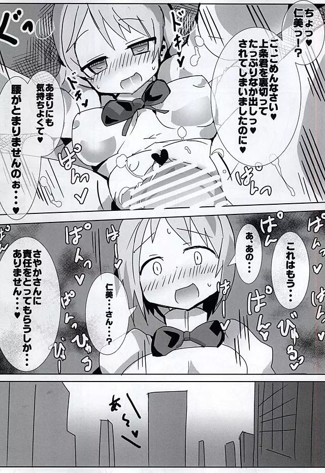 魔法少女HDPart3仁さや結婚編 Page.10