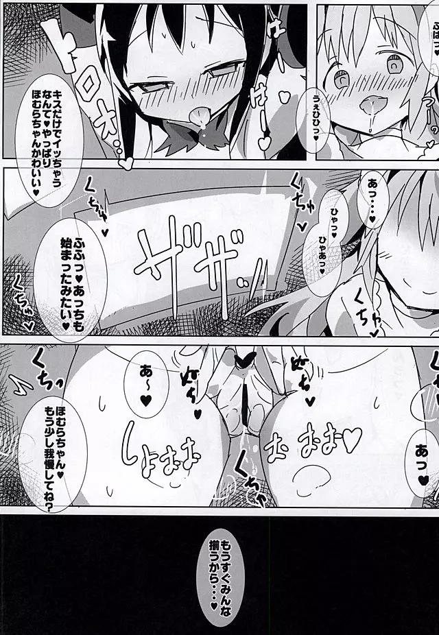 魔法少女HDPart3仁さや結婚編 Page.3