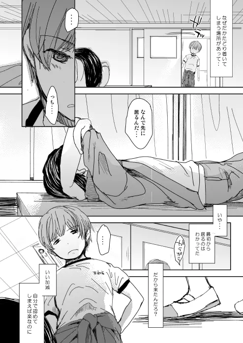 一歩先に Page.5