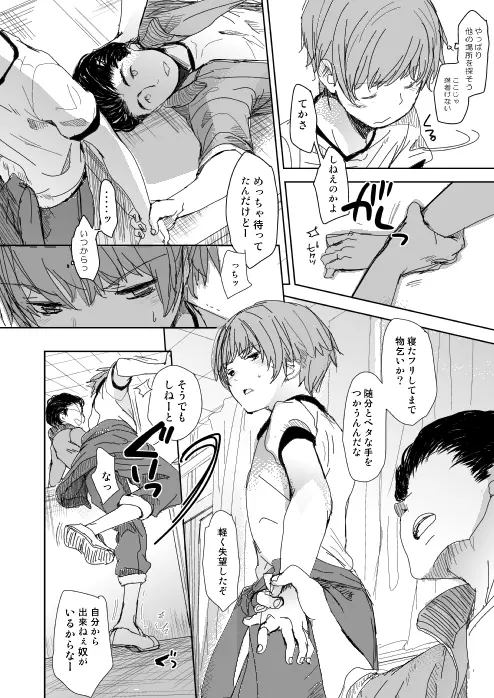 一歩先に Page.7