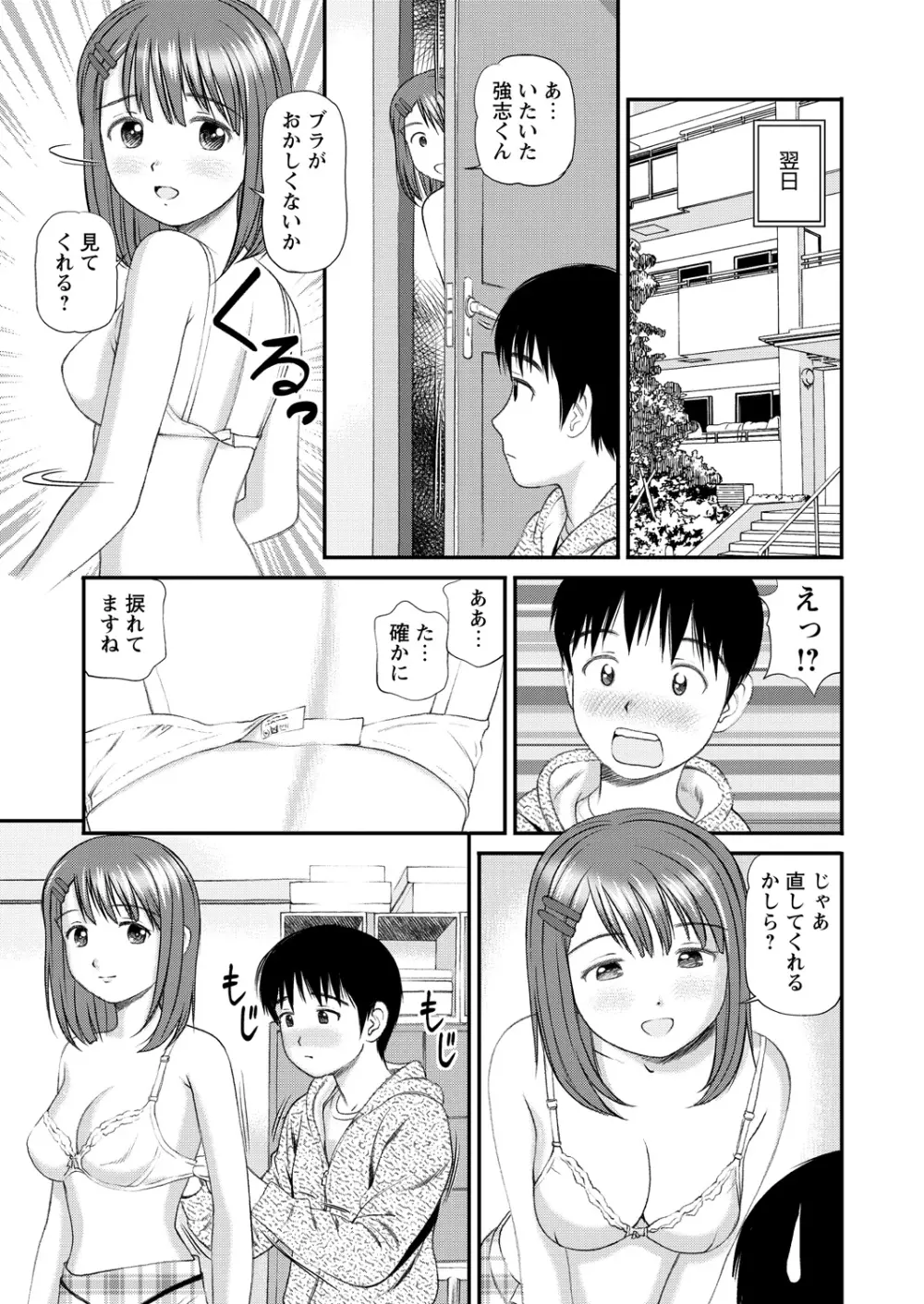 WEBバズーカVol.15 Page.43