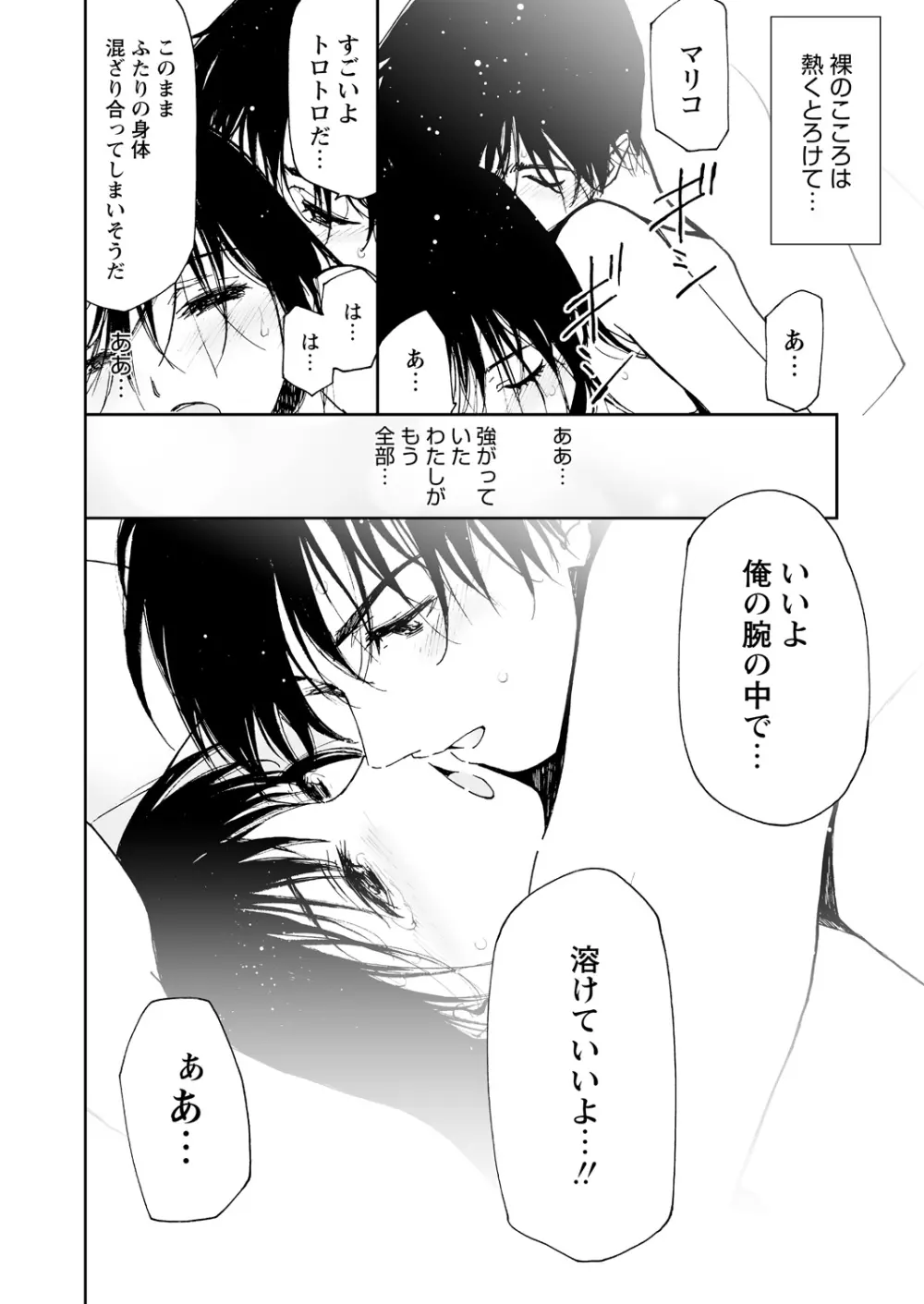 WEBバズーカVol.15 Page.72