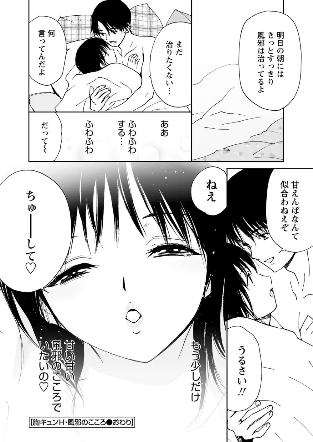 WEBバズーカVol.15 Page.74