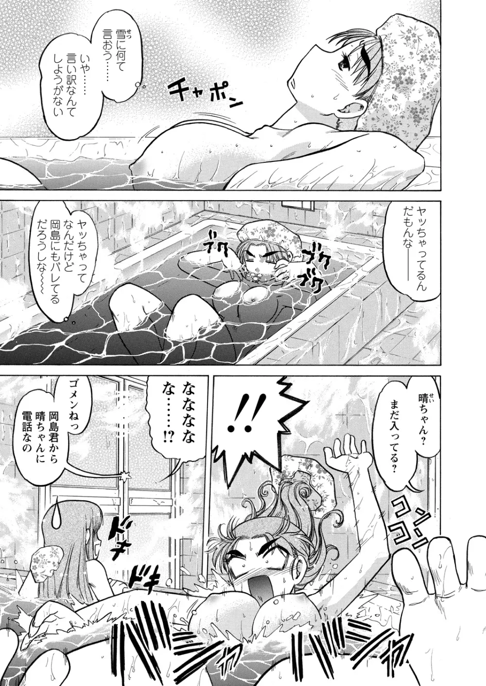 WEBバズーカVol.15 Page.77