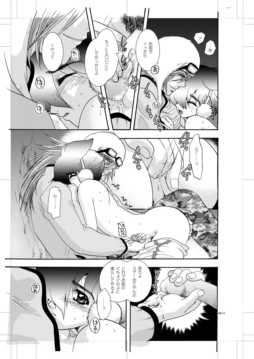 青年同盟 MODE.肉欲R Page.12