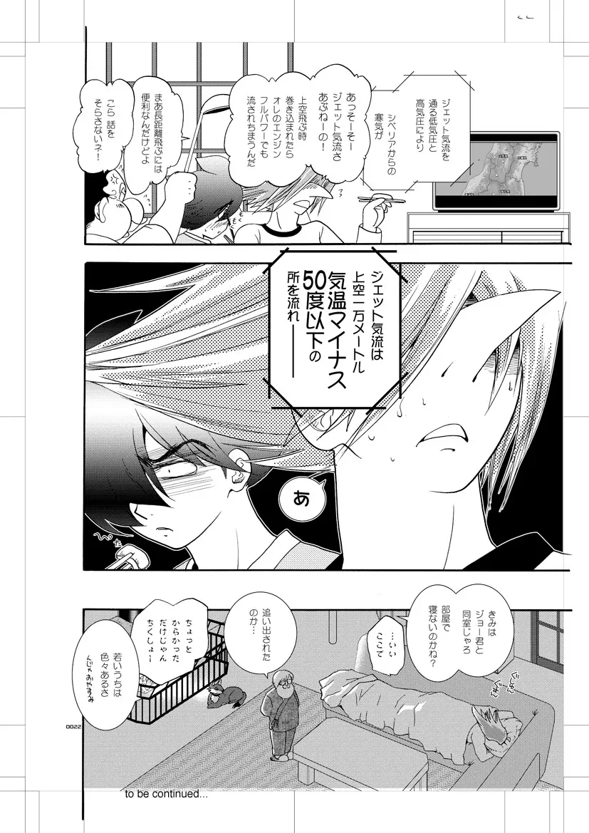 青年同盟 MODE.肉欲R Page.21