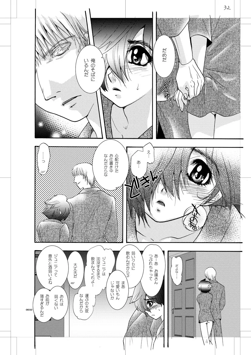 青年同盟 MODE.肉欲R Page.31